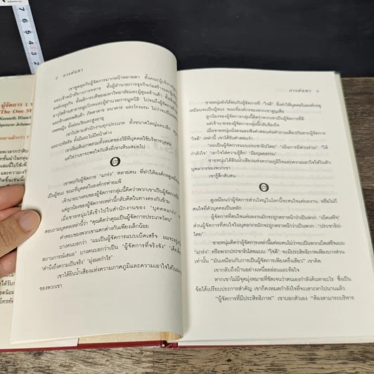 หนังสือ ผู้จัดการ 1 นาที The One Minute Manager รูปที่ 8