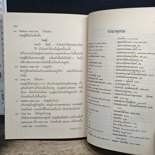 หนังสือ ความรู้ทั่วไปทางวรรณกรรมไทย รูปที่ 10