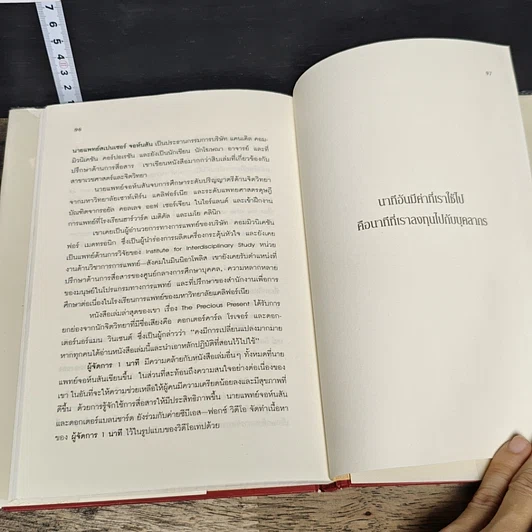 หนังสือ ผู้จัดการ 1 นาที The One Minute Manager รูปที่ 9