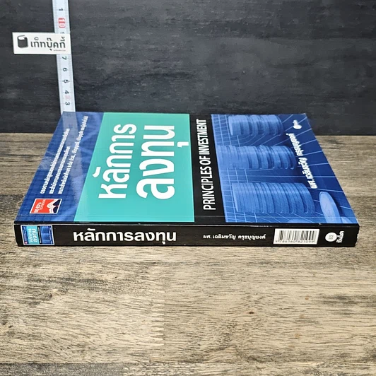 หนังสือ หลักการลงทุน รูปที่ 2