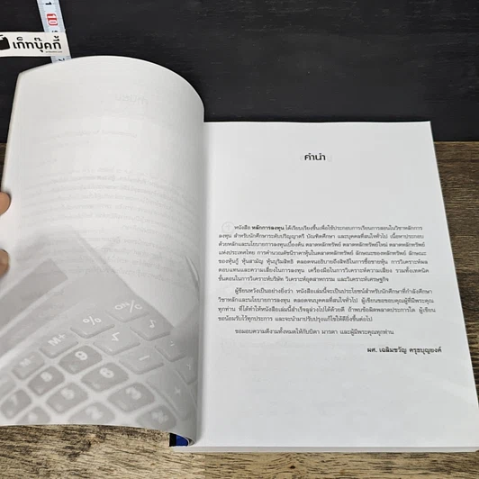 หนังสือ หลักการลงทุน รูปที่ 7