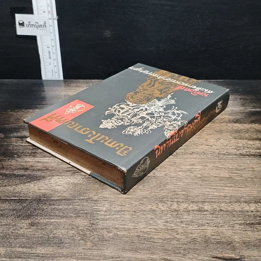 หนังสือ นิทานโบราณคดี รูปที่ 5