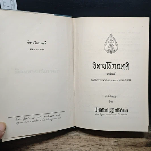 หนังสือ นิทานโบราณคดี รูปที่ 6