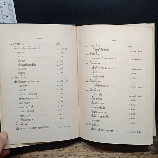 หนังสือ นิทานโบราณคดี รูปที่ 9