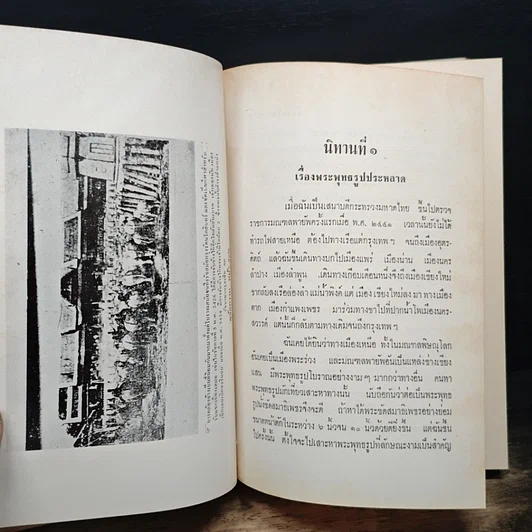 หนังสือ นิทานโบราณคดี รูปที่ 12