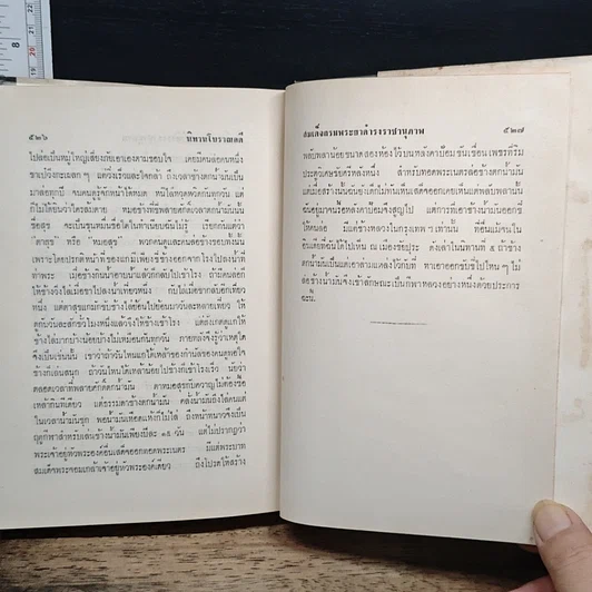 หนังสือ นิทานโบราณคดี รูปที่ 13