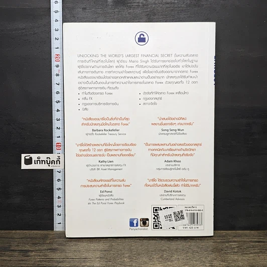 หนังสือ ไขความลับตลาดการเงินที่ใหญ่ที่สุดในโลก: 12 กุญแจสู่อิสรภาพทางการเงิน รูปที่ 5