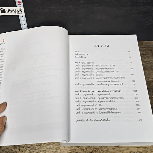 หนังสือ ไขความลับตลาดการเงินที่ใหญ่ที่สุดในโลก: 12 กุญแจสู่อิสรภาพทางการเงิน รูปที่ 7