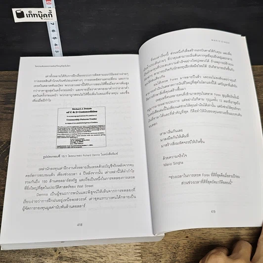หนังสือ ไขความลับตลาดการเงินที่ใหญ่ที่สุดในโลก: 12 กุญแจสู่อิสรภาพทางการเงิน รูปที่ 9