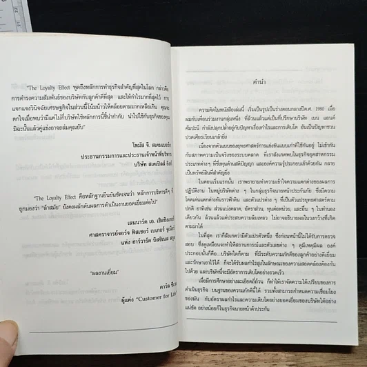 หนังสือ The Loyalty Effect การบริหารฐานภักดี: กลยุทธ์สร้างความมั่งคั่งแบบถาวร รูปที่ 7