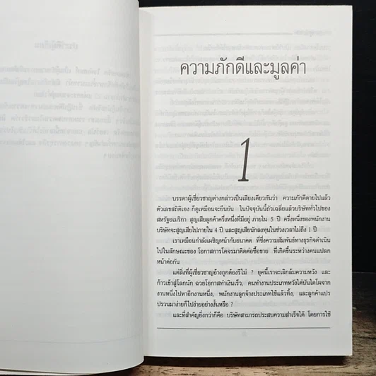 หนังสือ The Loyalty Effect การบริหารฐานภักดี: กลยุทธ์สร้างความมั่งคั่งแบบถาวร รูปที่ 8