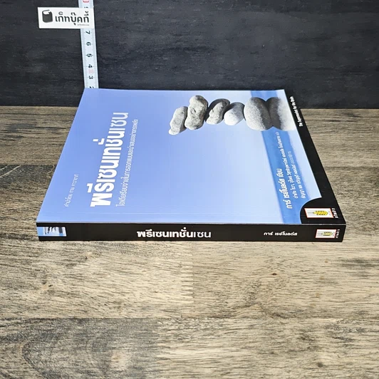 หนังสือ พรีเซนเทชั่นเซน รูปที่ 2
