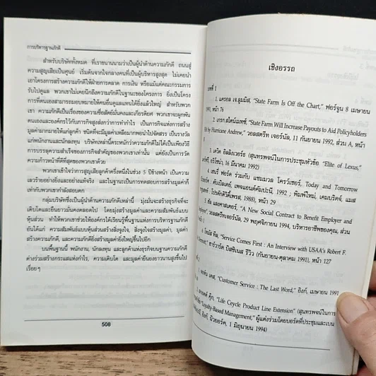 หนังสือ The Loyalty Effect การบริหารฐานภักดี: กลยุทธ์สร้างความมั่งคั่งแบบถาวร รูปที่ 9