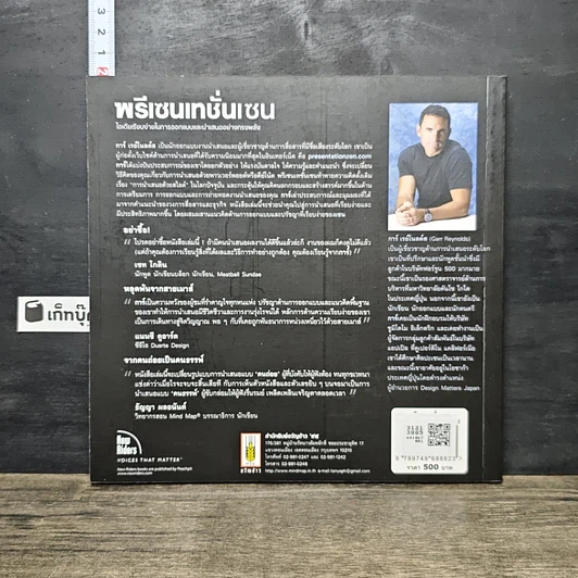 หนังสือ พรีเซนเทชั่นเซน รูปที่ 5
