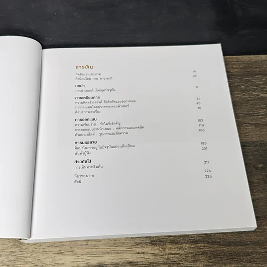 หนังสือ พรีเซนเทชั่นเซน รูปที่ 7