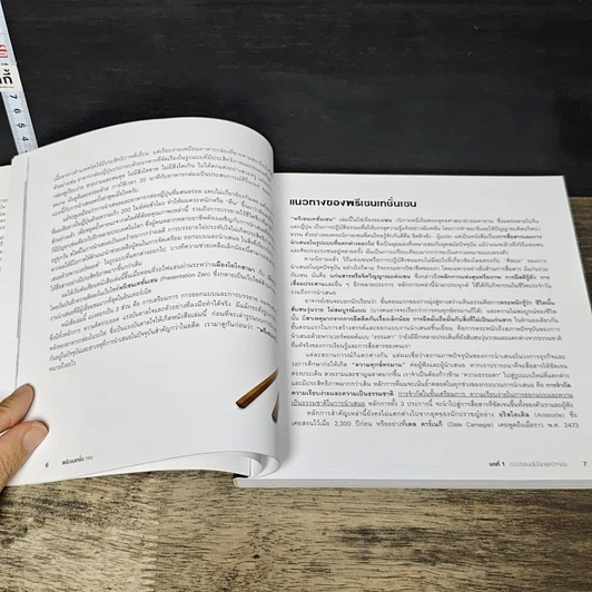 หนังสือ พรีเซนเทชั่นเซน รูปที่ 8