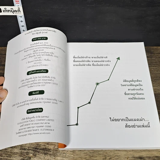 หนังสือ ความลับที่ 4 จิตวิทยามวลชนในตลาดหุ้น รูปที่ 6