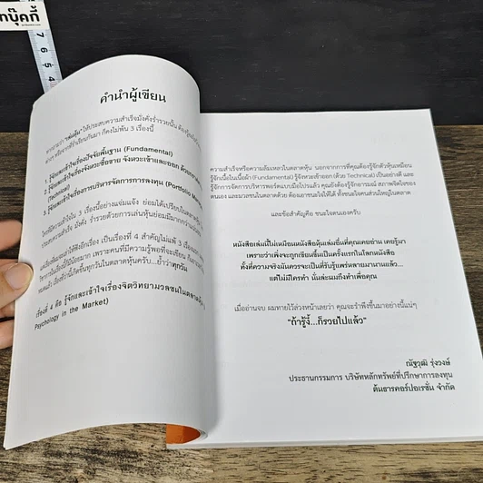 หนังสือ ความลับที่ 4 จิตวิทยามวลชนในตลาดหุ้น รูปที่ 7