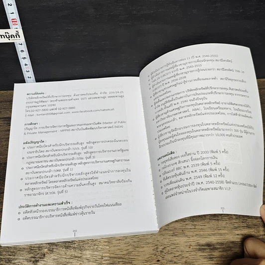 หนังสือ ความลับที่ 4 จิตวิทยามวลชนในตลาดหุ้น รูปที่ 10