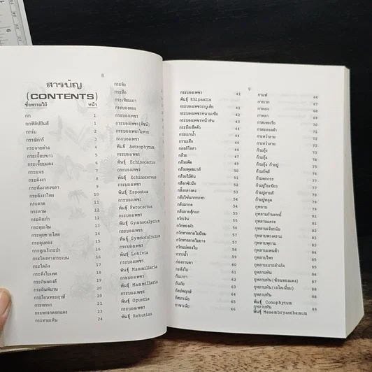 หนังสือ พจนานุกรม ไม้ดอกไม้ประดับ ในเมืองไทย รูปที่ 9