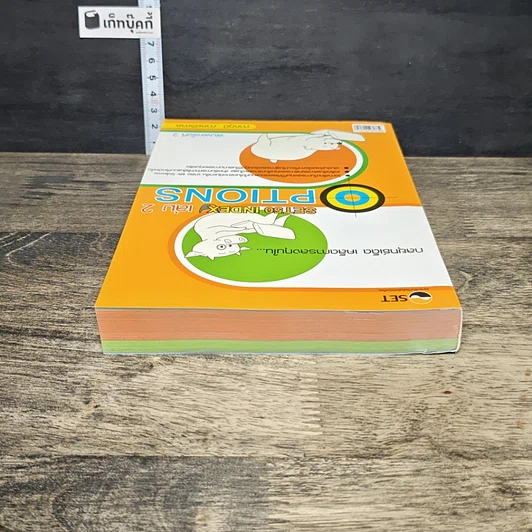 หนังสือ กลยุทธ์เด็ด เคล็ดการลงทุนใน Set50 Index Options เล่มที่ 2 รูปที่ 4