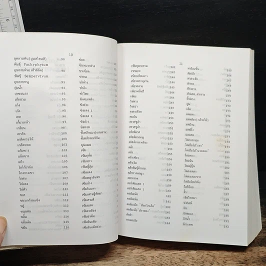 หนังสือ พจนานุกรม ไม้ดอกไม้ประดับ ในเมืองไทย รูปที่ 10