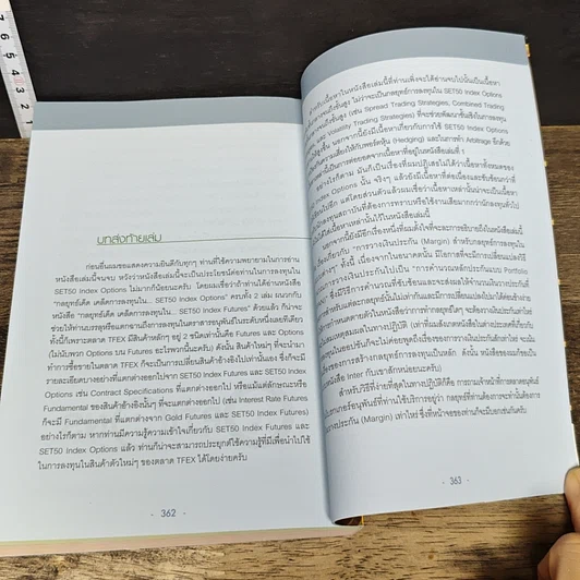 หนังสือ กลยุทธ์เด็ด เคล็ดการลงทุนใน Set50 Index Options เล่มที่ 2 รูปที่ 9