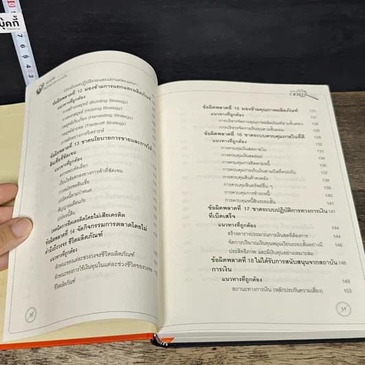 หนังสือ Financial Crisis ตรวจจับข้อผิดพลาดทางการเงิน รูปที่ 10