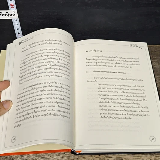 หนังสือ Financial Crisis ตรวจจับข้อผิดพลาดทางการเงิน รูปที่ 13