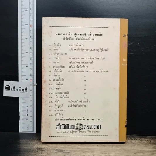หนังสือ พงศาวดารจีน เซียวอั้งเผ่า รูปที่ 2