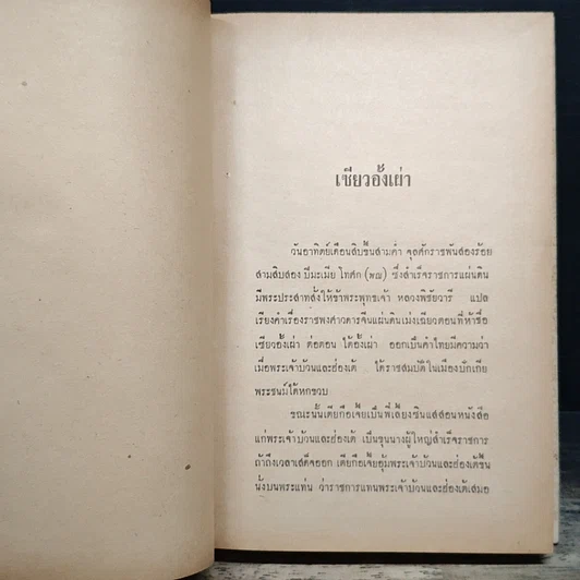 หนังสือ พงศาวดารจีน เซียวอั้งเผ่า รูปที่ 8