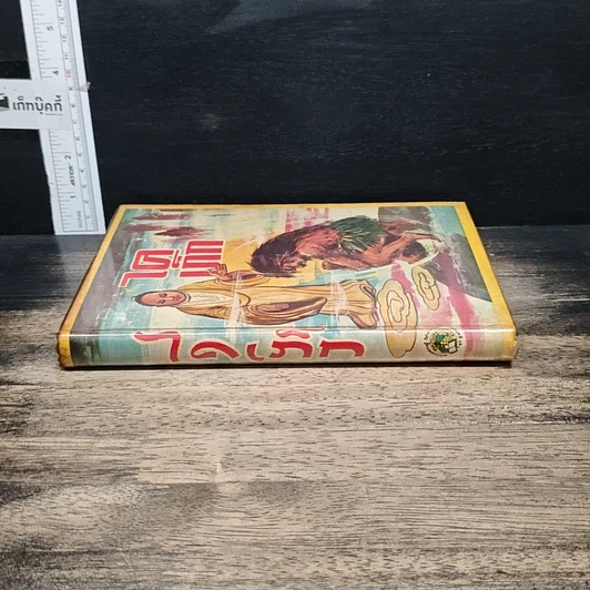 หนังสือ ไคเภ็ก รูปที่ 3