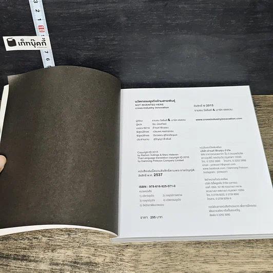 หนังสือ นวัตกรรมธุรกิจข้ามสายพันธุ์ รูปที่ 6