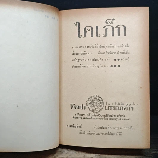 หนังสือ ไคเภ็ก รูปที่ 6