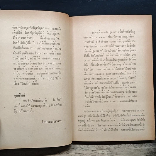 หนังสือ ไคเภ็ก รูปที่ 8