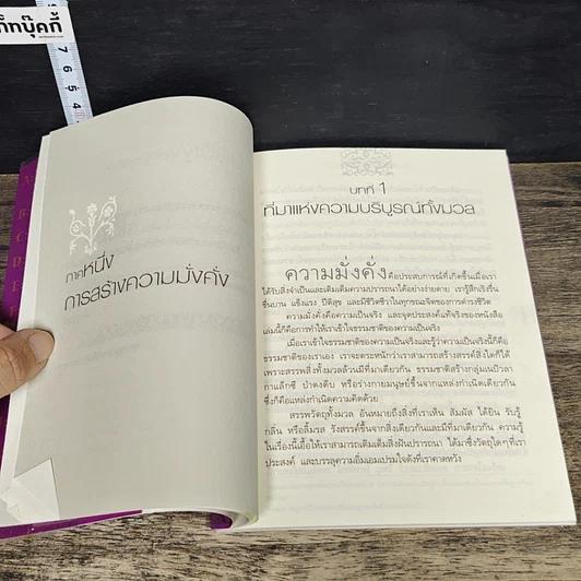 หนังสือ เส้นทางสู่ความมั่งคั่ง รูปที่ 9