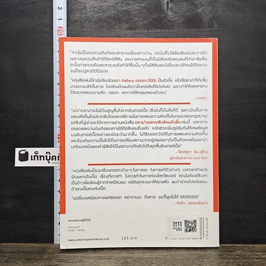 หนังสือ ดราม่าเอยจงซับซ้อนยิ่งขึ้น รูปที่ 5