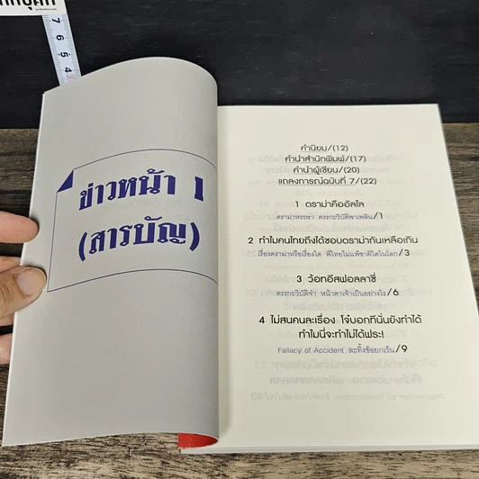 หนังสือ ดราม่าเอยจงซับซ้อนยิ่งขึ้น รูปที่ 7