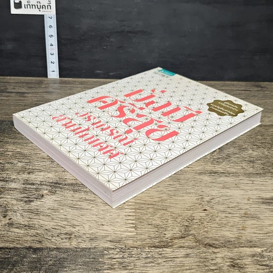 หนังสือ มั่งมีศรีสุข รูปที่ 3