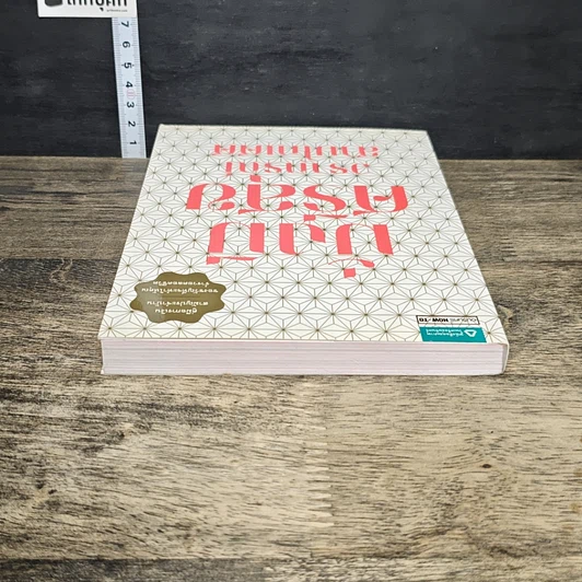 หนังสือ มั่งมีศรีสุข รูปที่ 4