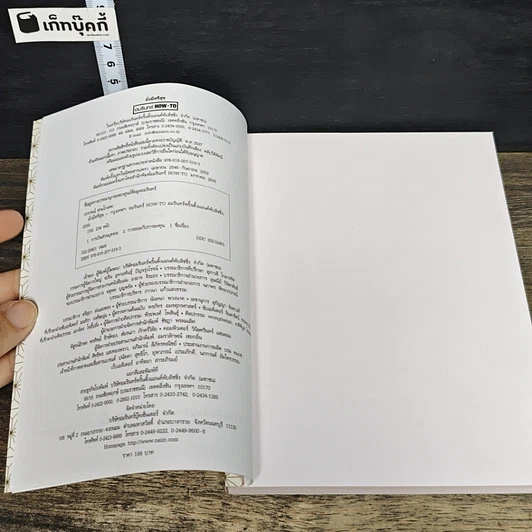 หนังสือ มั่งมีศรีสุข รูปที่ 6