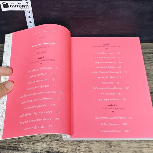 หนังสือ มั่งมีศรีสุข รูปที่ 7