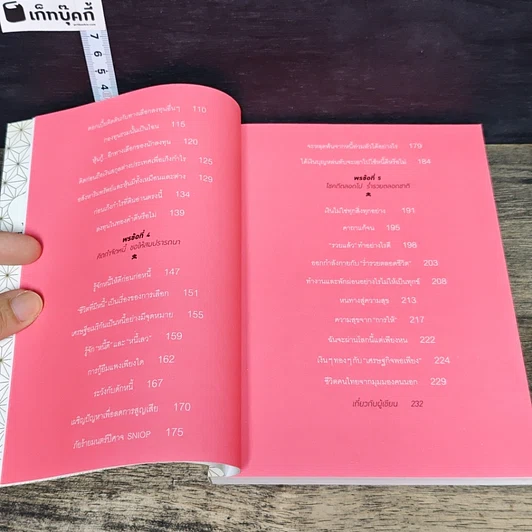 หนังสือ มั่งมีศรีสุข รูปที่ 8