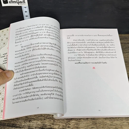 หนังสือ มั่งมีศรีสุข รูปที่ 9