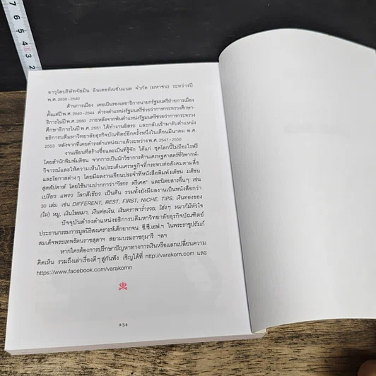 หนังสือ มั่งมีศรีสุข รูปที่ 10