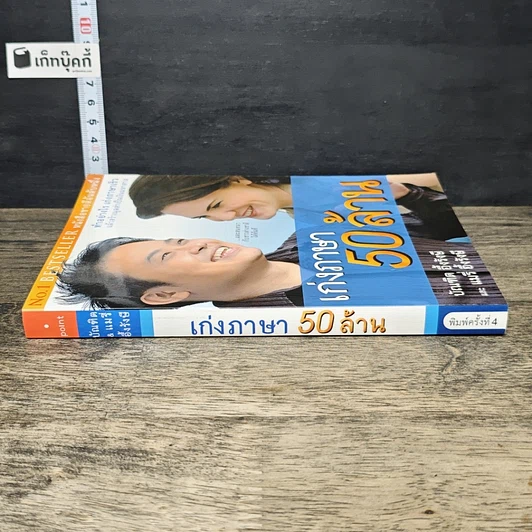 หนังสือ เก่งภาษา 50 ล้าน รูปที่ 2