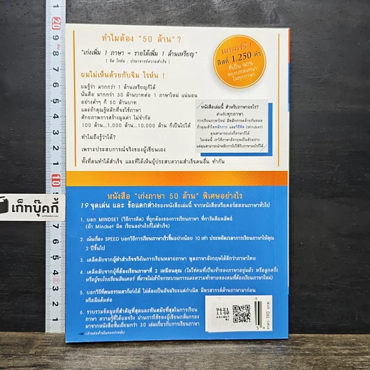 หนังสือ เก่งภาษา 50 ล้าน รูปที่ 5