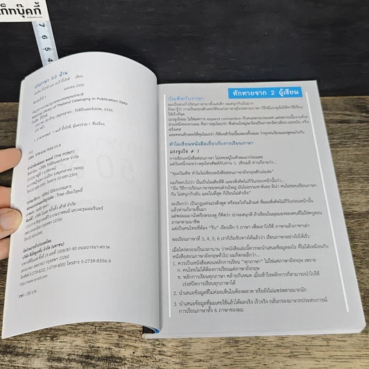 หนังสือ เก่งภาษา 50 ล้าน รูปที่ 6