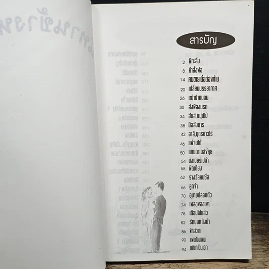 หนังสือ นิทานข้างหมอน รูปที่ 6