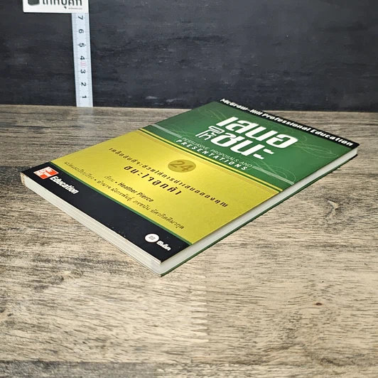 หนังสือ เสนอให้ชนะ Persuasive Proposals and Presentations รูปที่ 3